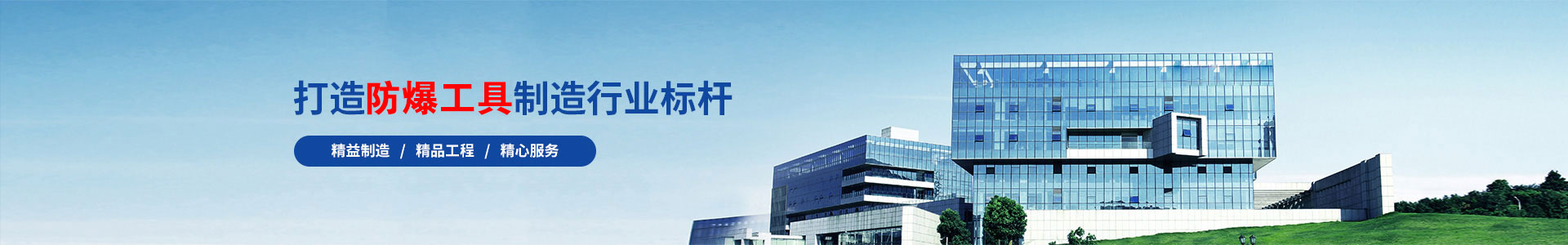 滄州志遠(yuǎn)召開內(nèi)部安全會(huì)議，強(qiáng)調(diào)加強(qiáng)防火防災(zāi)安全意識(shí)-企業(yè)新聞-防爆工具_(dá)無(wú)火花工具-滄州市志遠(yuǎn)防爆工具有限公司-特種鋼制工具專業(yè)制造商-滄州專業(yè)生產(chǎn)防爆工具的廠家，鑄造之鄉(xiāng)的防爆工具專業(yè)制造廠家